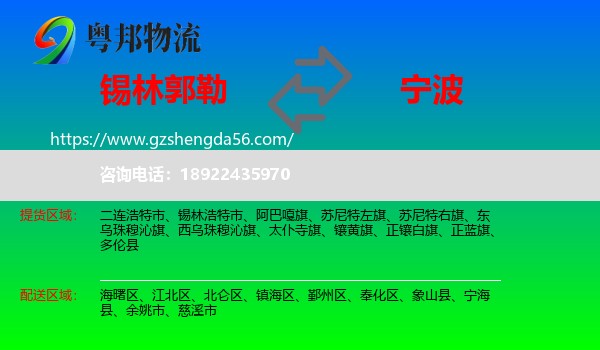 锡林郭勒到宁波物流