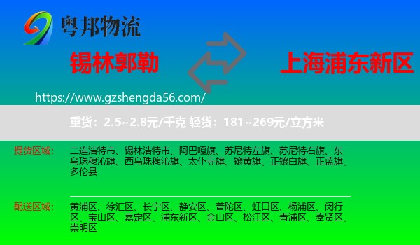 锡林郭勒到浦东新区物流