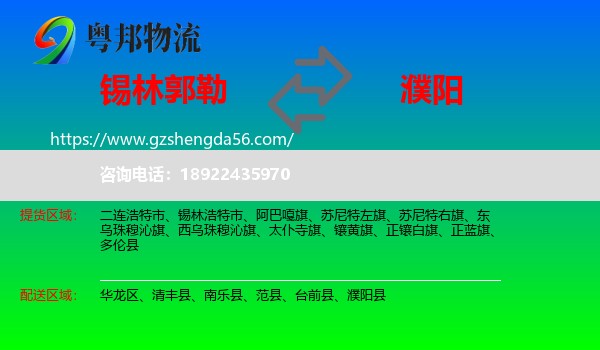 锡林郭勒到濮阳物流