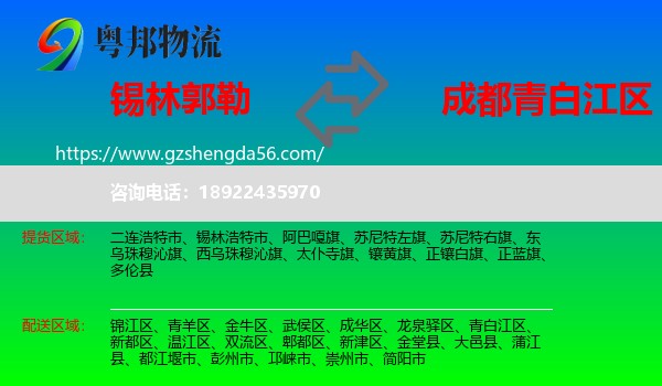 锡林郭勒到青白江区物流专线