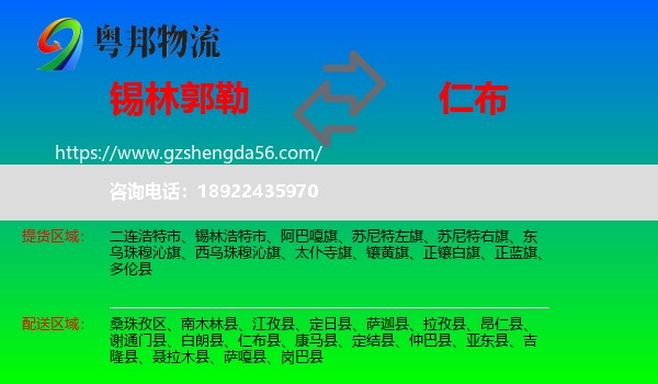 锡林郭勒到仁布县物流专线