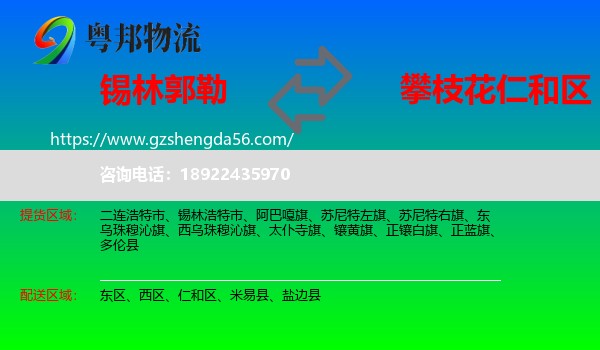 锡林郭勒到仁和区物流专线