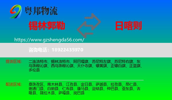 锡林郭勒到日喀则物流
