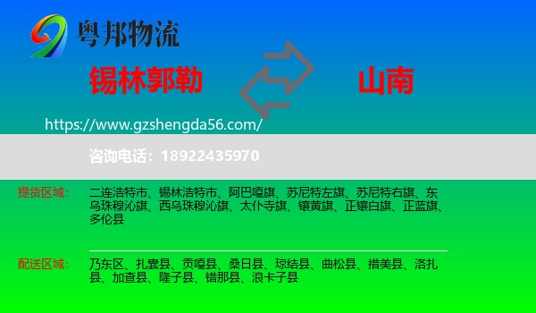 锡林郭勒到山南物流