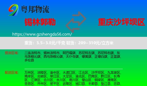 锡林郭勒到沙坪坝区物流
