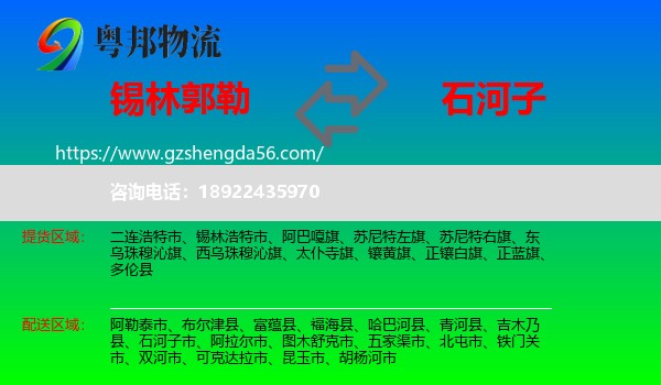 锡林郭勒到石河子市物流专线
