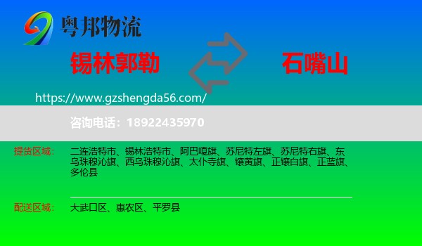 锡林郭勒到石嘴山物流