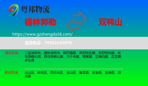 锡林郭勒到双鸭山物流