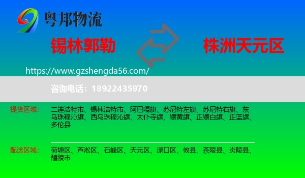 锡林郭勒到天元区物流专线