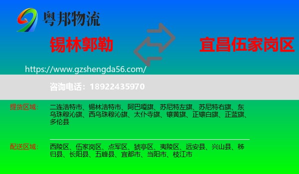 锡林郭勒到伍家岗区物流专线