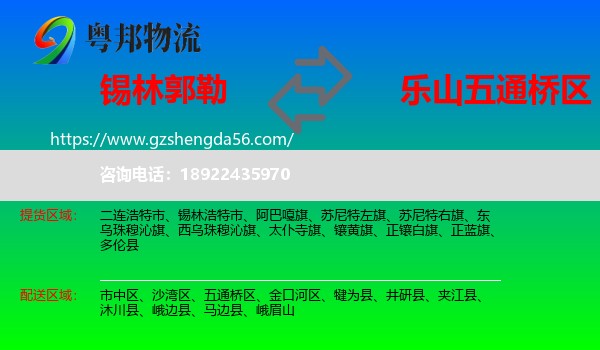 锡林郭勒到五通桥区物流专线