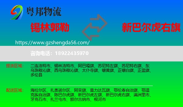 锡林郭勒到新巴尔虎右旗物流专线