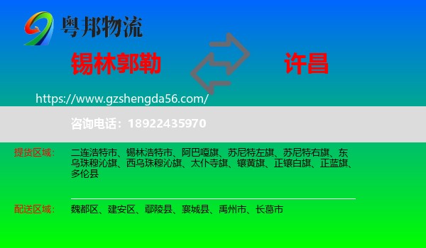 锡林郭勒到许昌物流