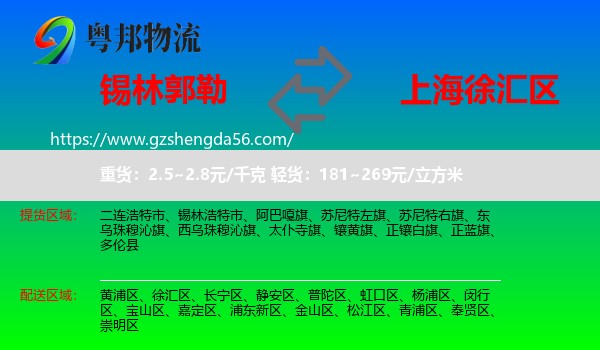 锡林郭勒到徐汇区物流