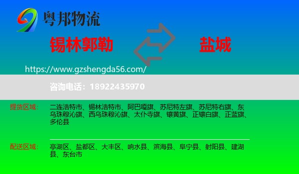 锡林郭勒到盐城物流
