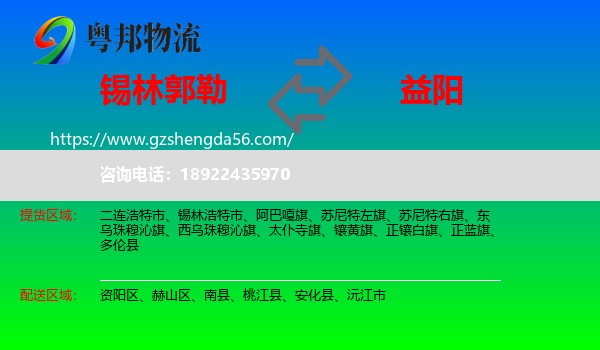 锡林郭勒到益阳物流