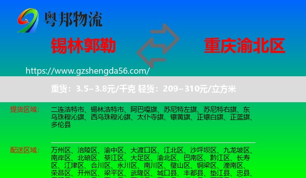 锡林郭勒到渝北区物流