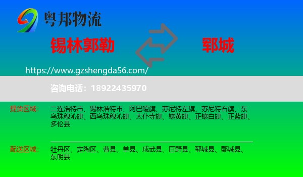 锡林郭勒到郓城县物流专线