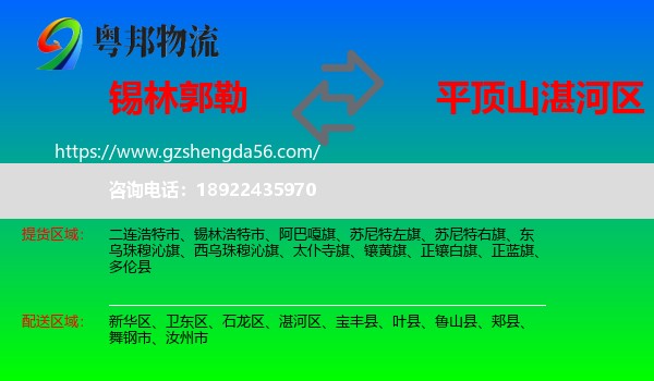 锡林郭勒到湛河区物流专线