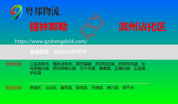 锡林郭勒到沾化区物流专线