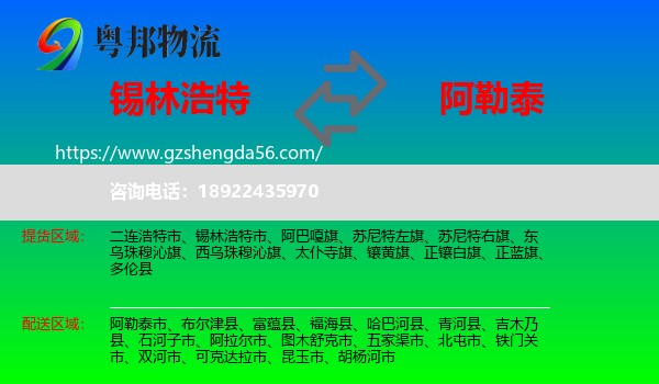 锡林浩特市到阿勒泰物流专线