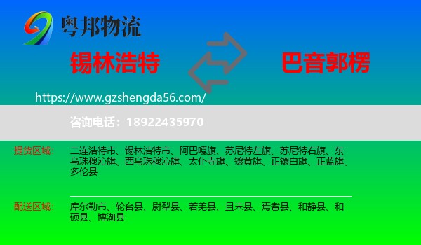 锡林浩特市到巴音郭楞物流专线