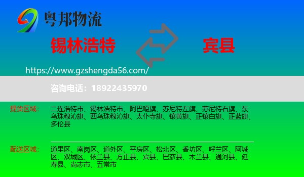 锡林浩特市到宾县物流专线