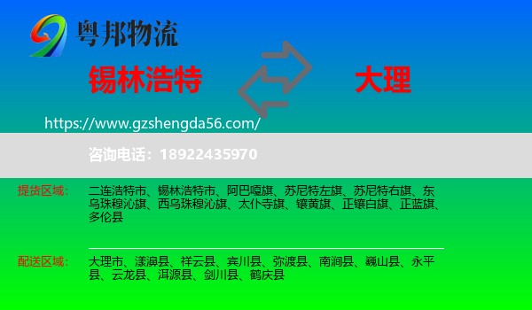锡林浩特市到大理物流专线