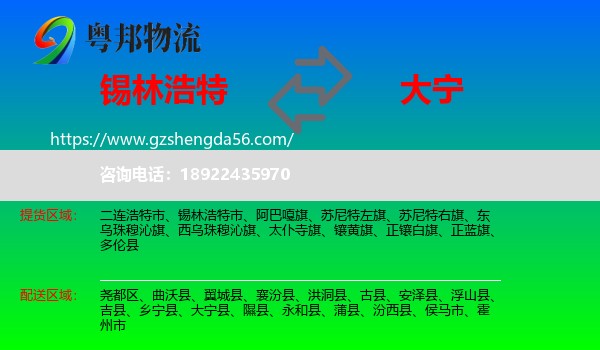 锡林浩特市到大宁县物流专线