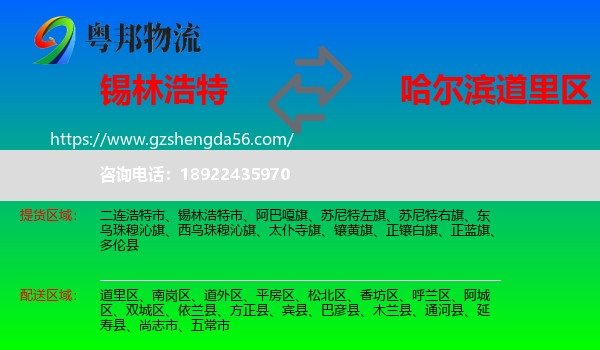 锡林浩特市到道里区物流专线