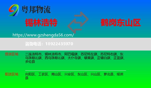 锡林浩特市到东山区物流专线