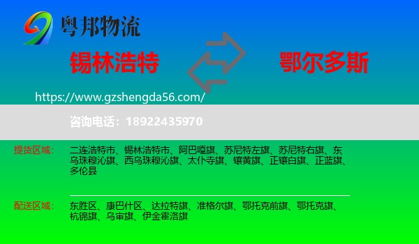 锡林浩特市到鄂尔多斯物流专线