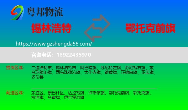 锡林浩特市到鄂托克前旗物流专线