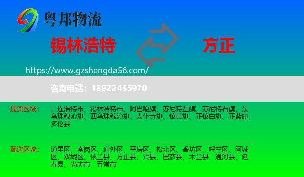 锡林浩特市到方正县物流专线