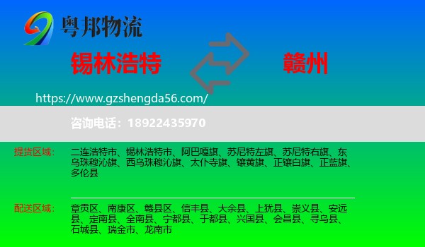 锡林浩特市到赣州物流专线