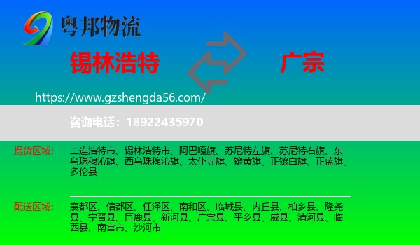 锡林浩特市到广宗县物流专线