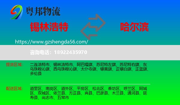 锡林浩特市到哈尔滨专线