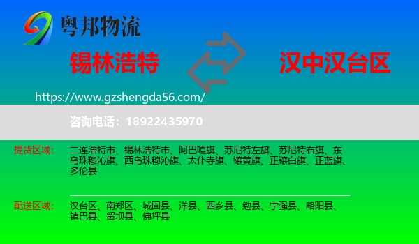 锡林浩特市到汉台区物流专线