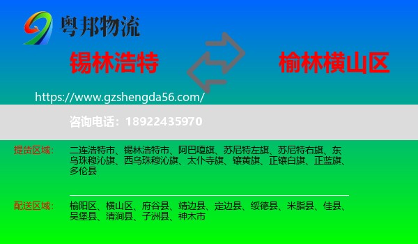 锡林浩特市到横山区物流专线