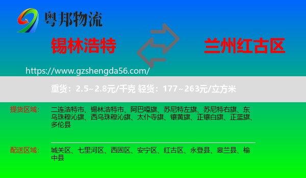锡林浩特市到红古区物流专线