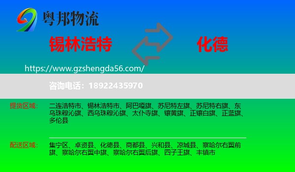 锡林浩特市到化德县物流专线