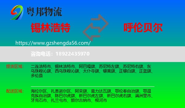 锡林浩特市到呼伦贝尔物流专线