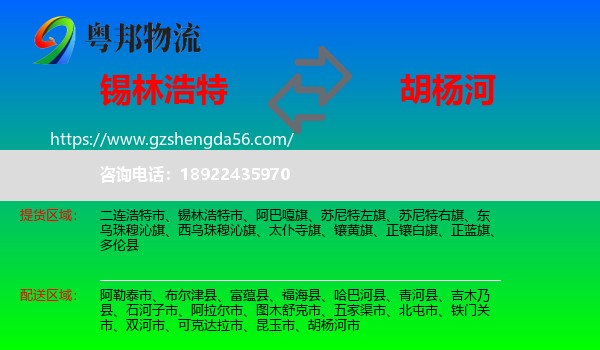 锡林浩特市到胡杨河市物流专线