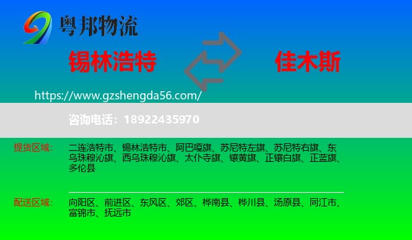 锡林浩特市到佳木斯物流专线