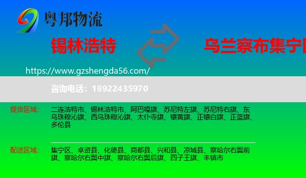 锡林浩特市到集宁区物流专线