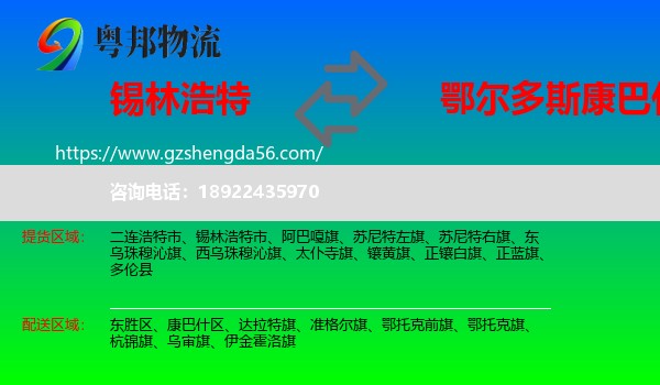 锡林浩特市到康巴什区物流专线