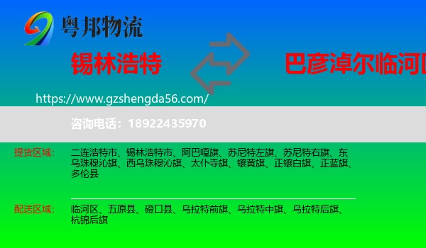 锡林浩特市到临河区物流专线