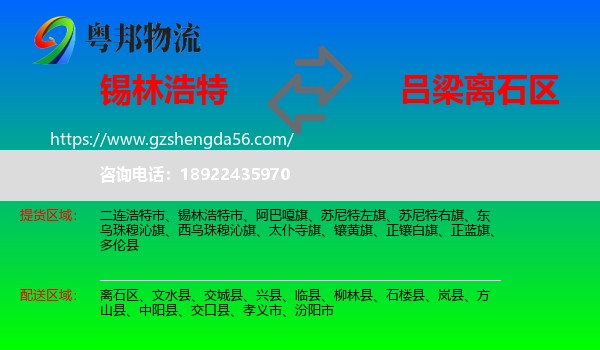 锡林浩特市到离石区物流专线