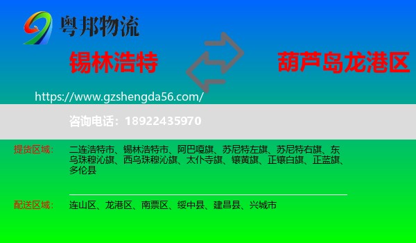 锡林浩特市到龙港区物流专线