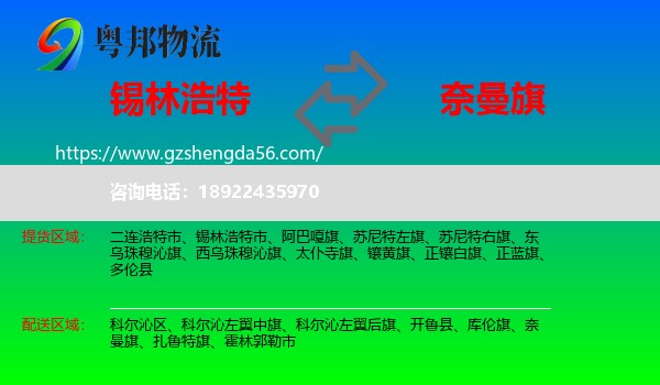 锡林浩特市到奈曼旗物流专线
